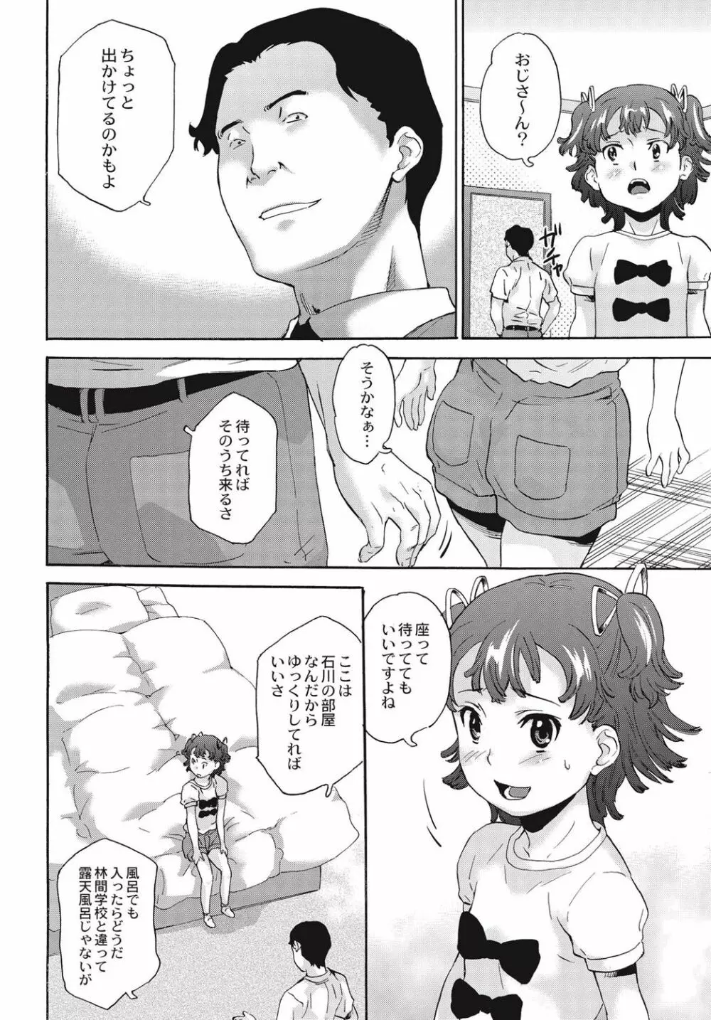 新装版 絶望林間学校 Page.31