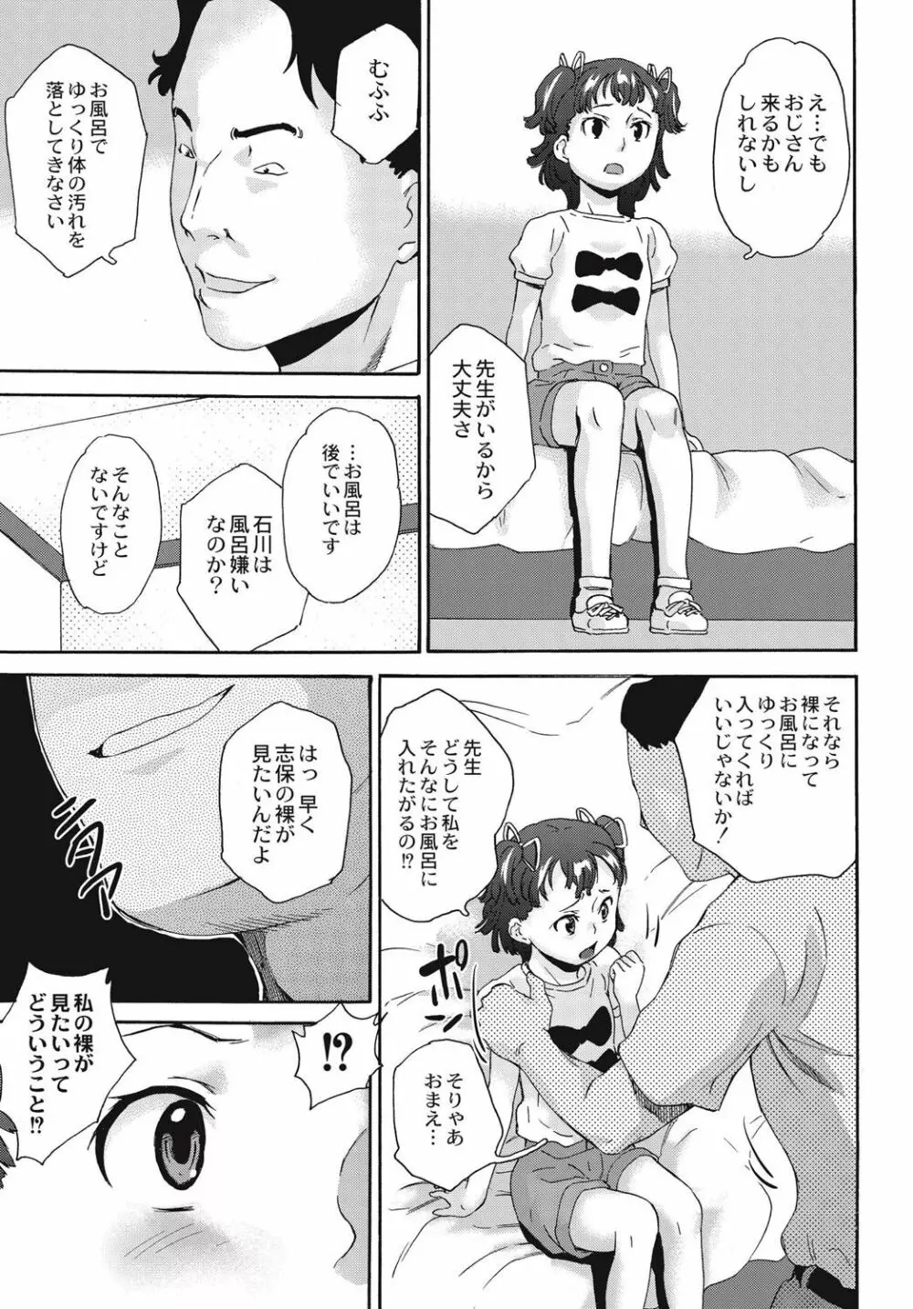 新装版 絶望林間学校 Page.32