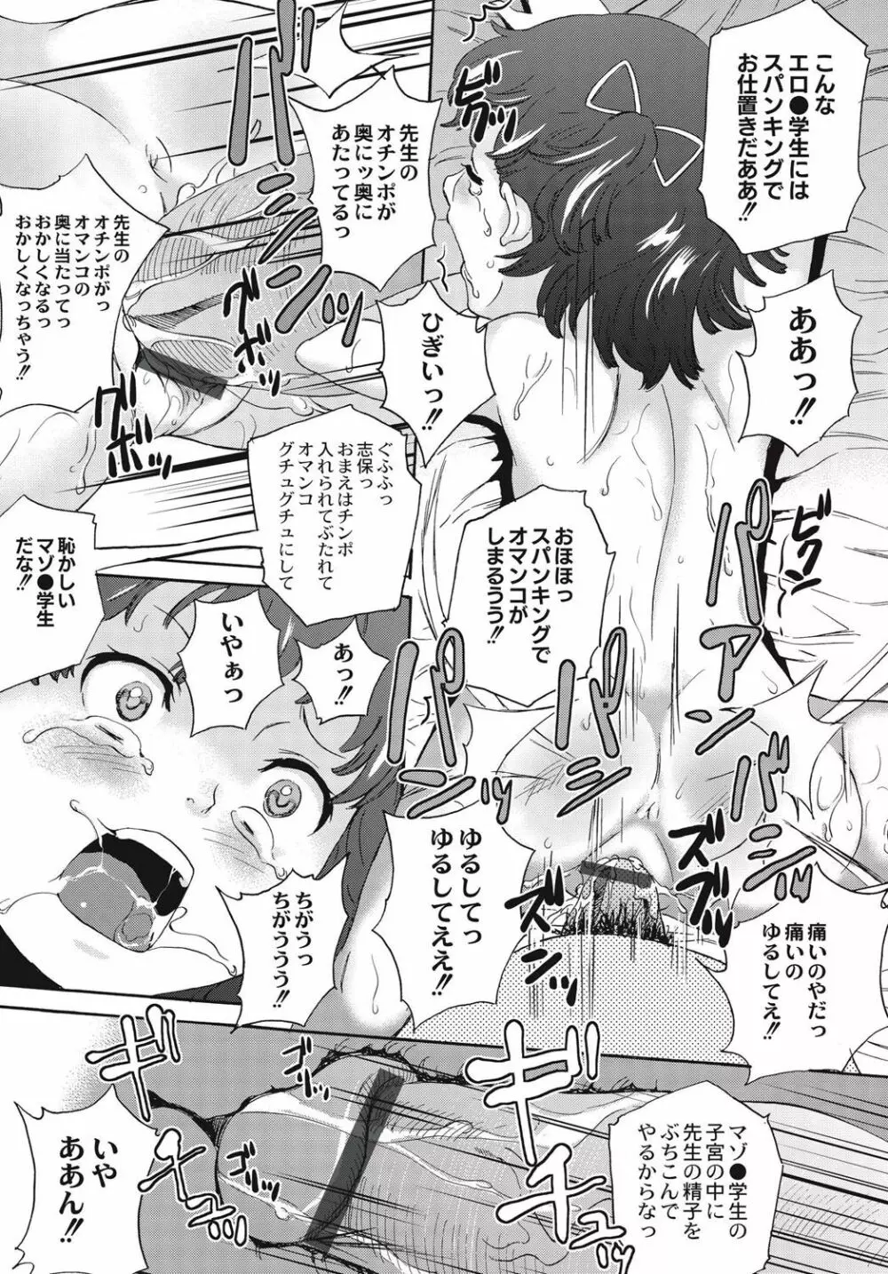 新装版 絶望林間学校 Page.44