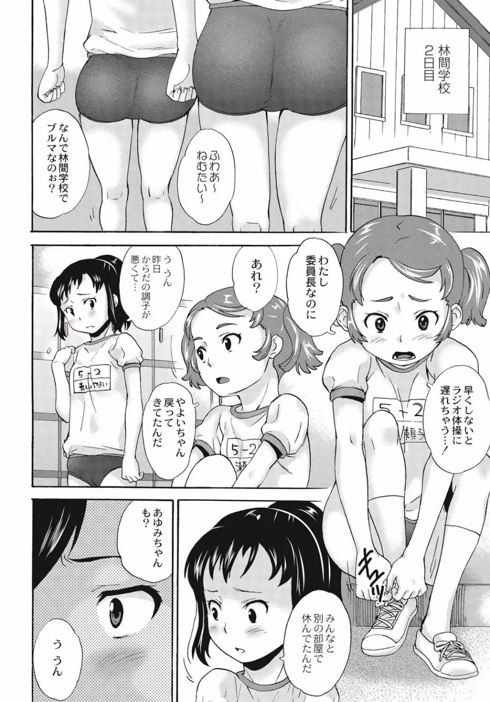 新装版 絶望林間学校 Page.47