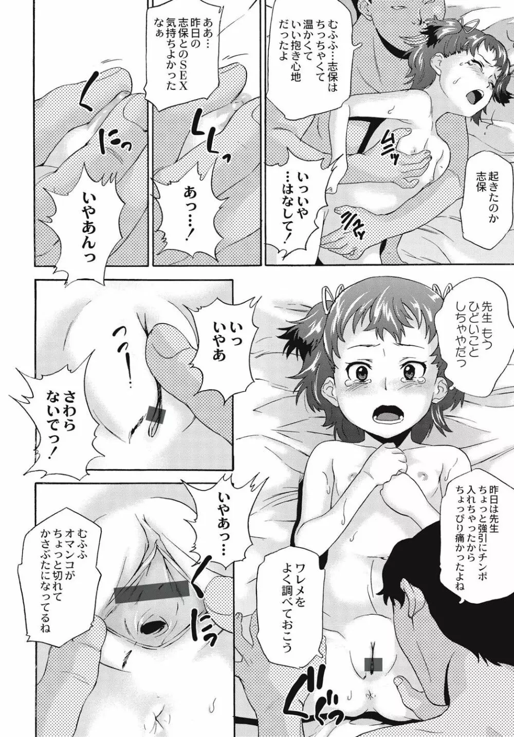 新装版 絶望林間学校 Page.51