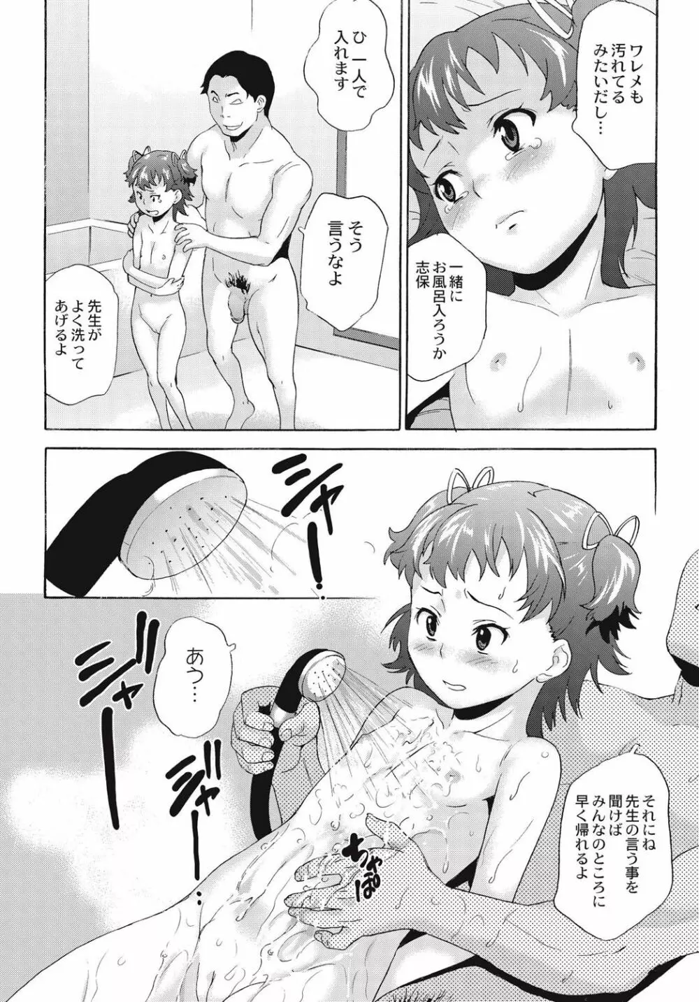 新装版 絶望林間学校 Page.52