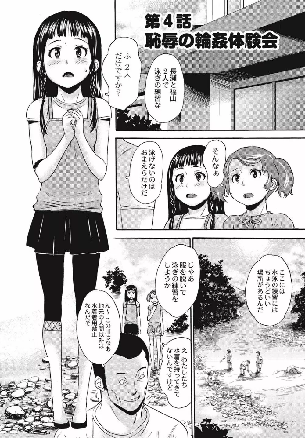 新装版 絶望林間学校 Page.69