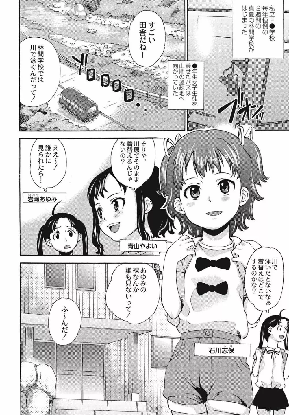 新装版 絶望林間学校 Page.7