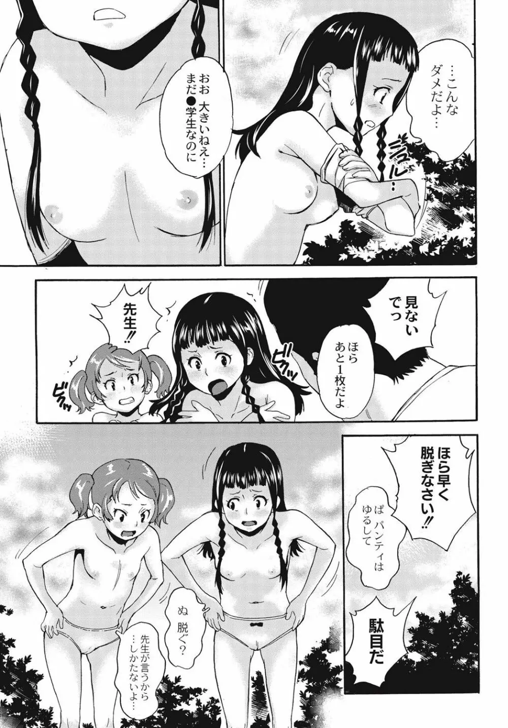 新装版 絶望林間学校 Page.72