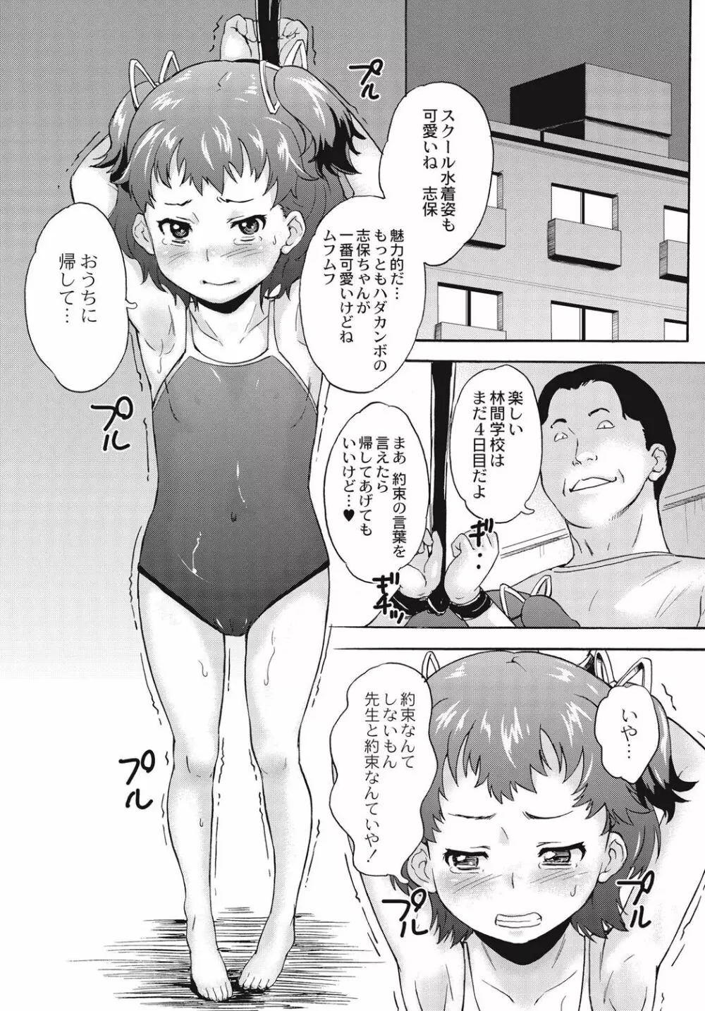 新装版 絶望林間学校 Page.89