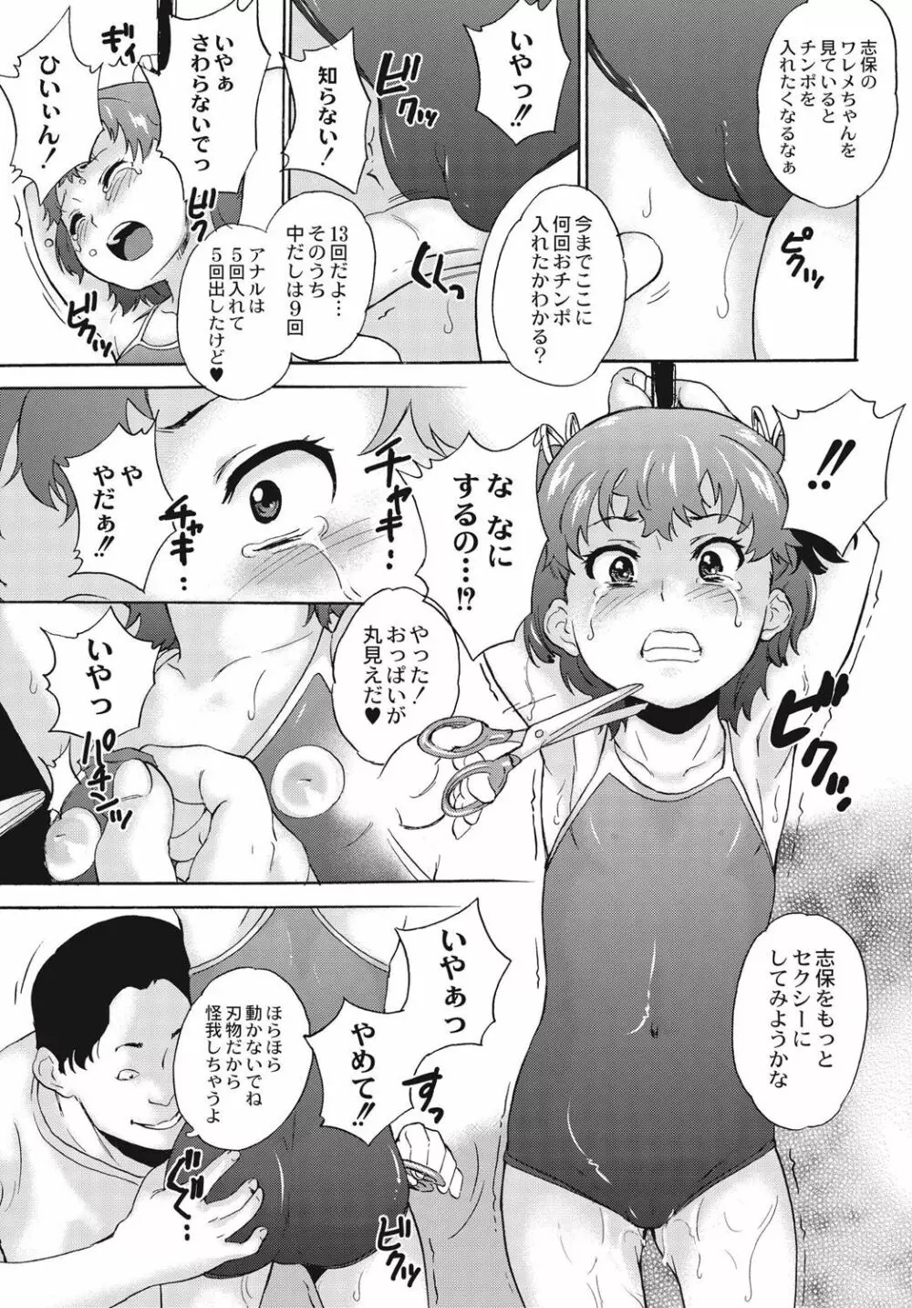 新装版 絶望林間学校 Page.90