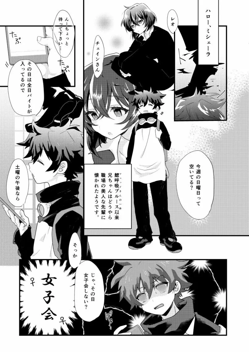 フタナリジンロウ大作戦 Page.2