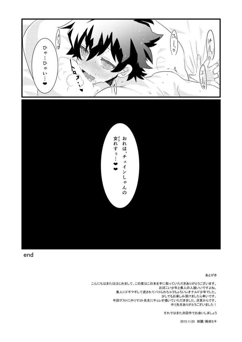 フタナリジンロウ大作戦 Page.30