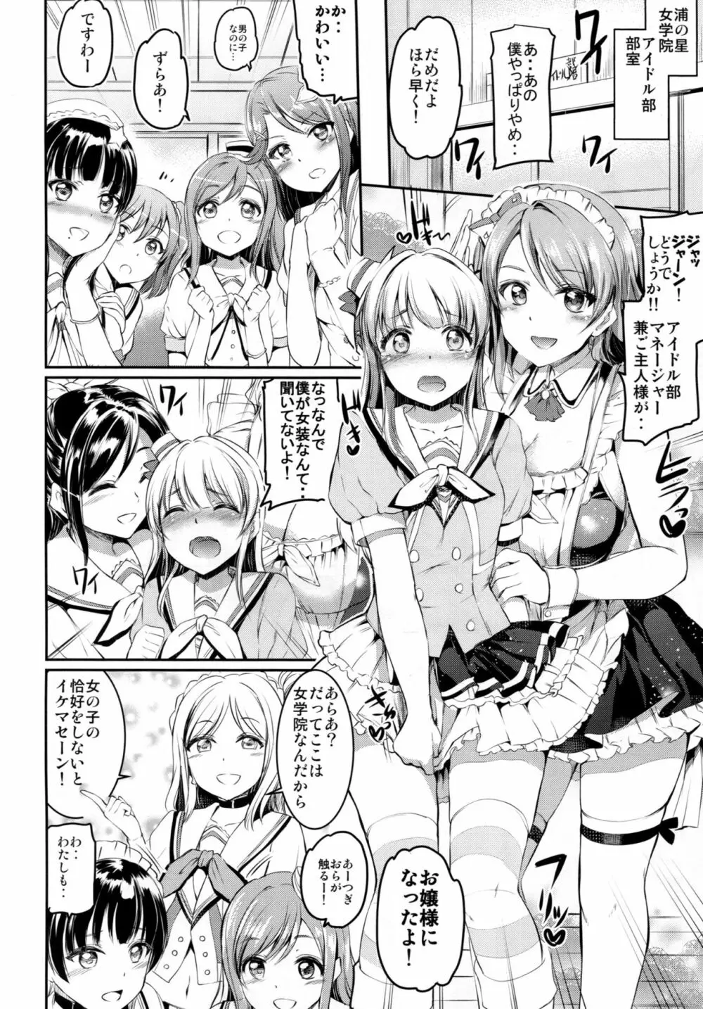 メイドライブ!サンシャイン!!LOVE SAILING! Page.5