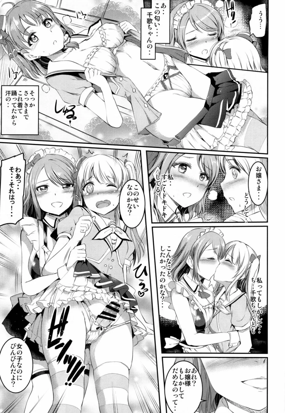 メイドライブ!サンシャイン!!LOVE SAILING! Page.8