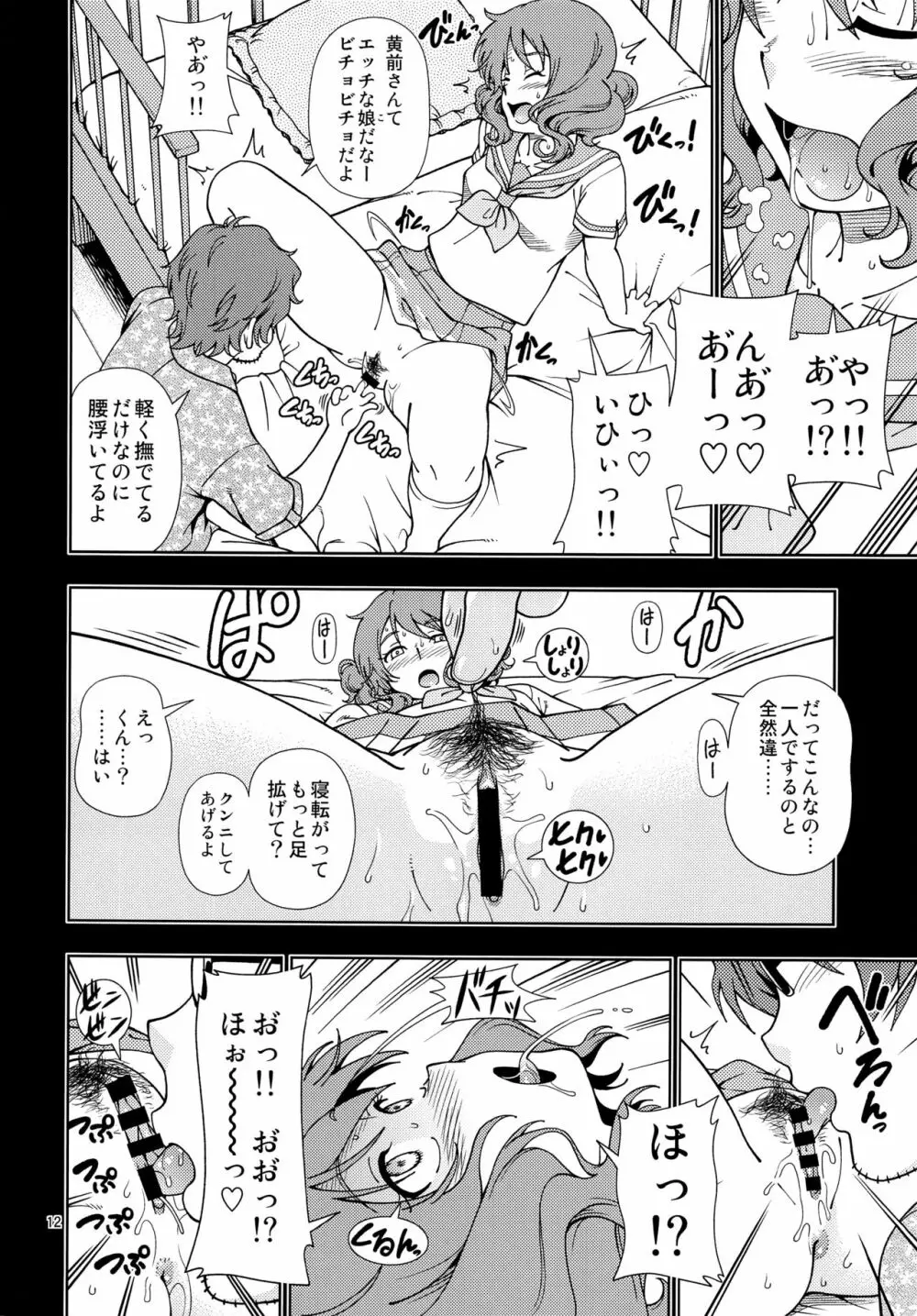 そして次のキスがはじまるのです Page.11