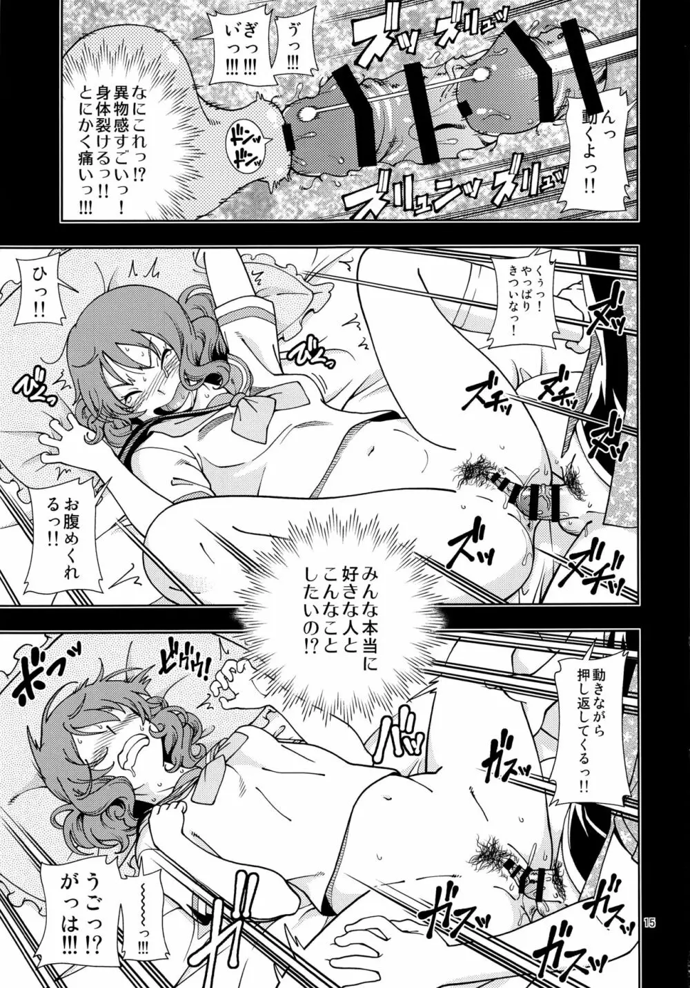 そして次のキスがはじまるのです Page.14