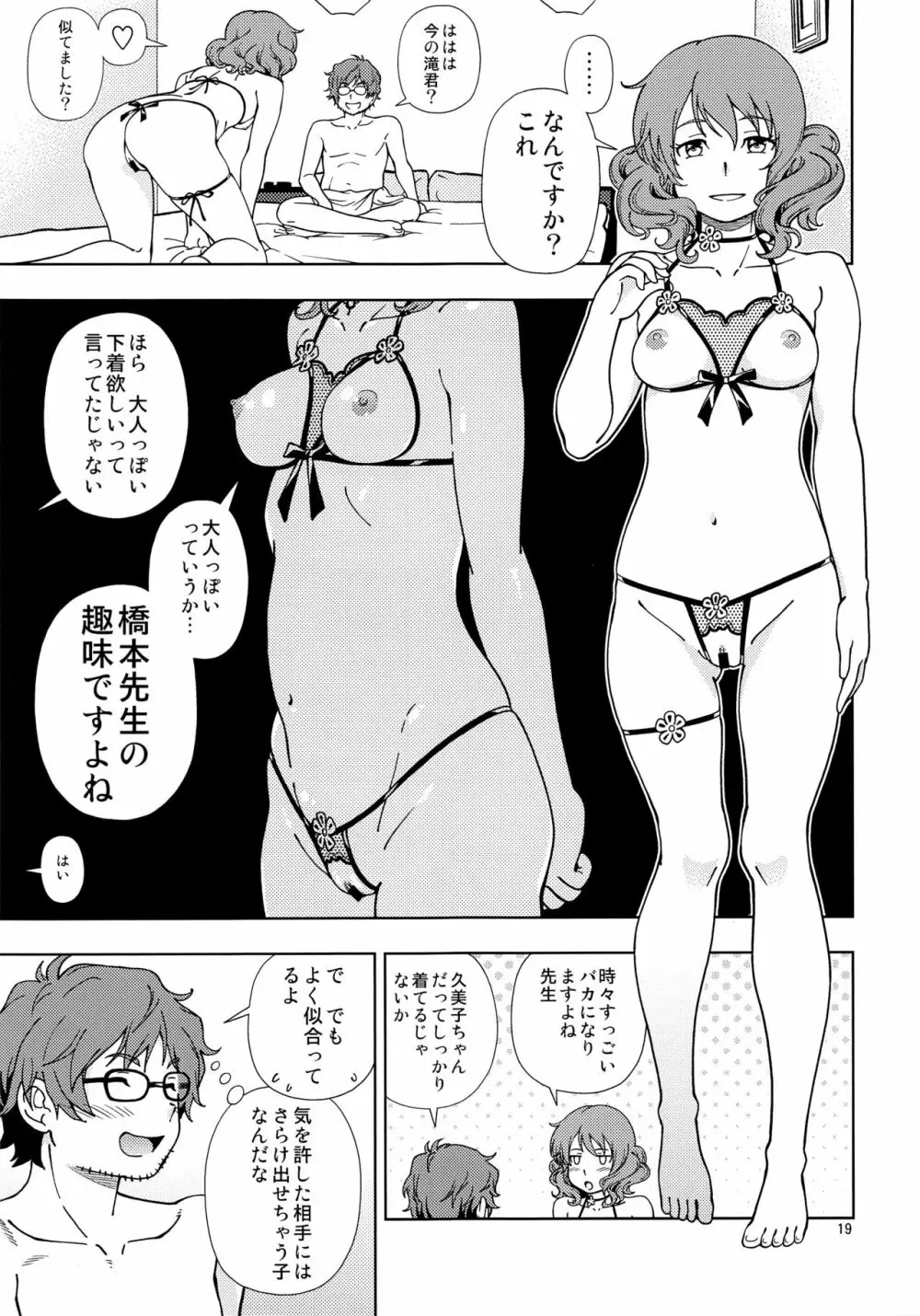 そして次のキスがはじまるのです Page.18