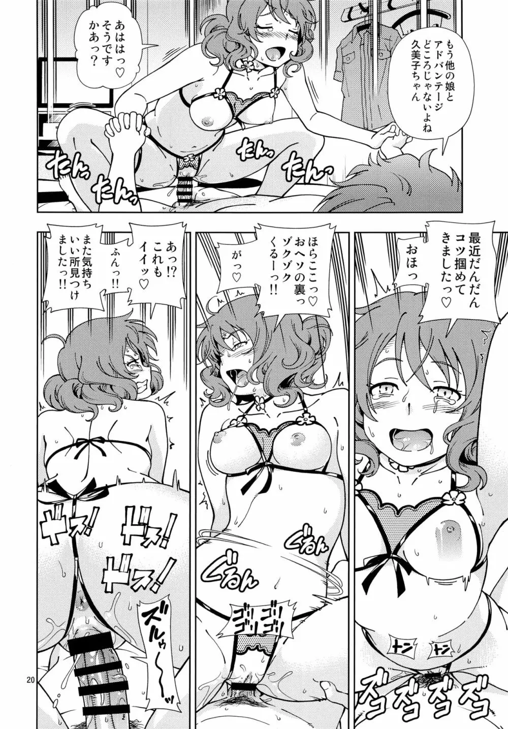 そして次のキスがはじまるのです Page.19