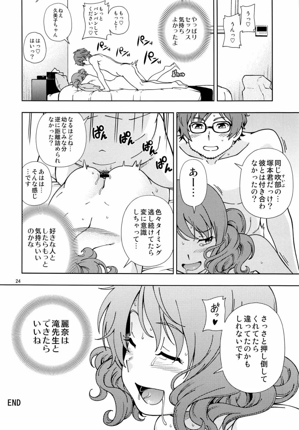 そして次のキスがはじまるのです Page.23