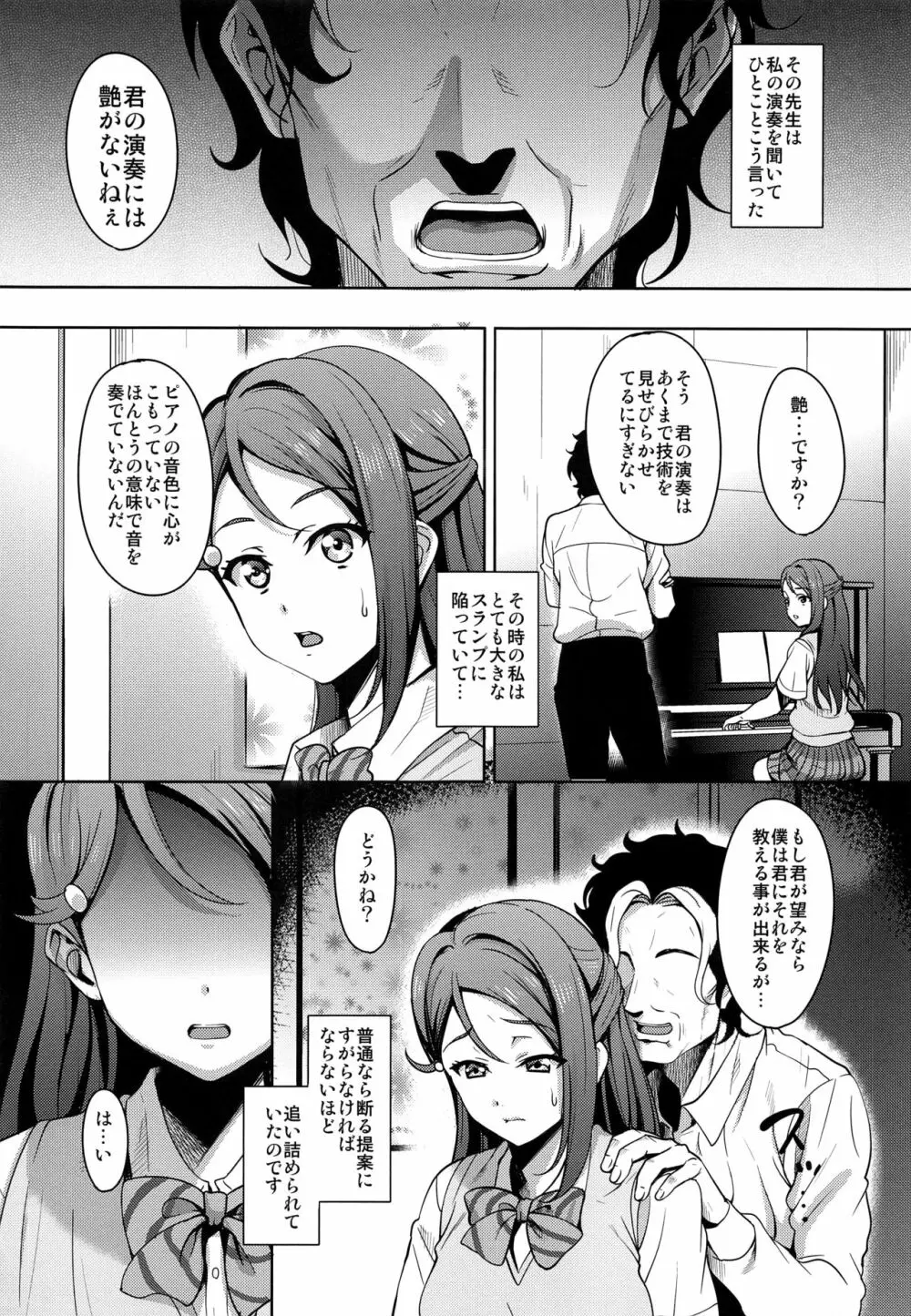 あの日彼女がピアノを弾けなかったわけ Page.4