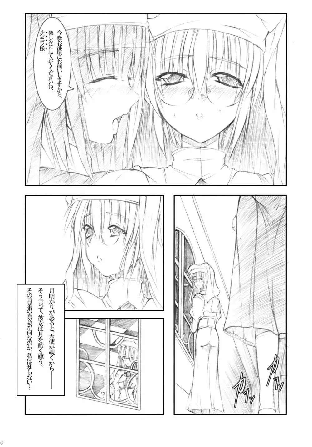 Vanilla White ‐Remage‐ Page.8