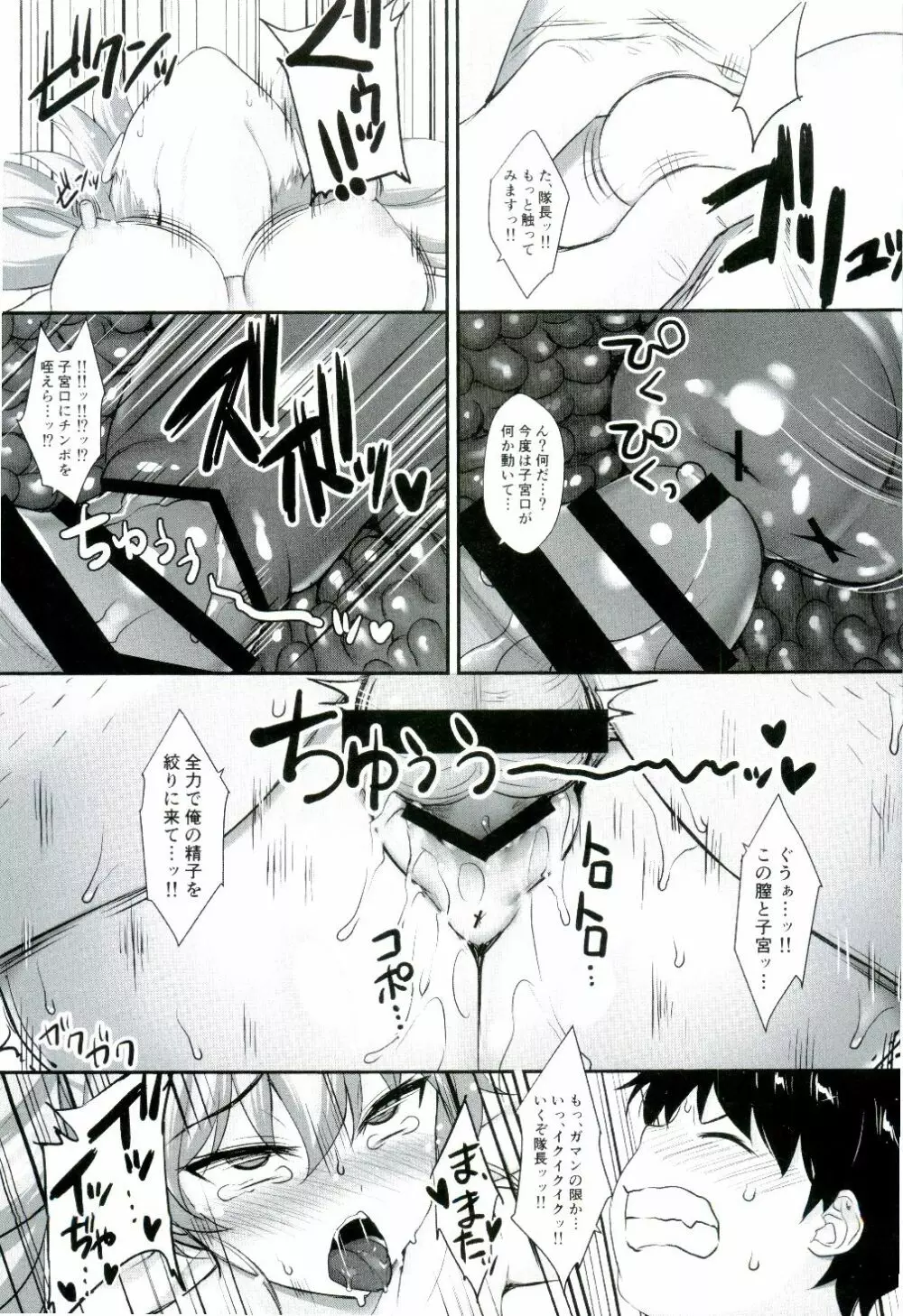 チョビちゃんと僕の妊娠活動 Page.16