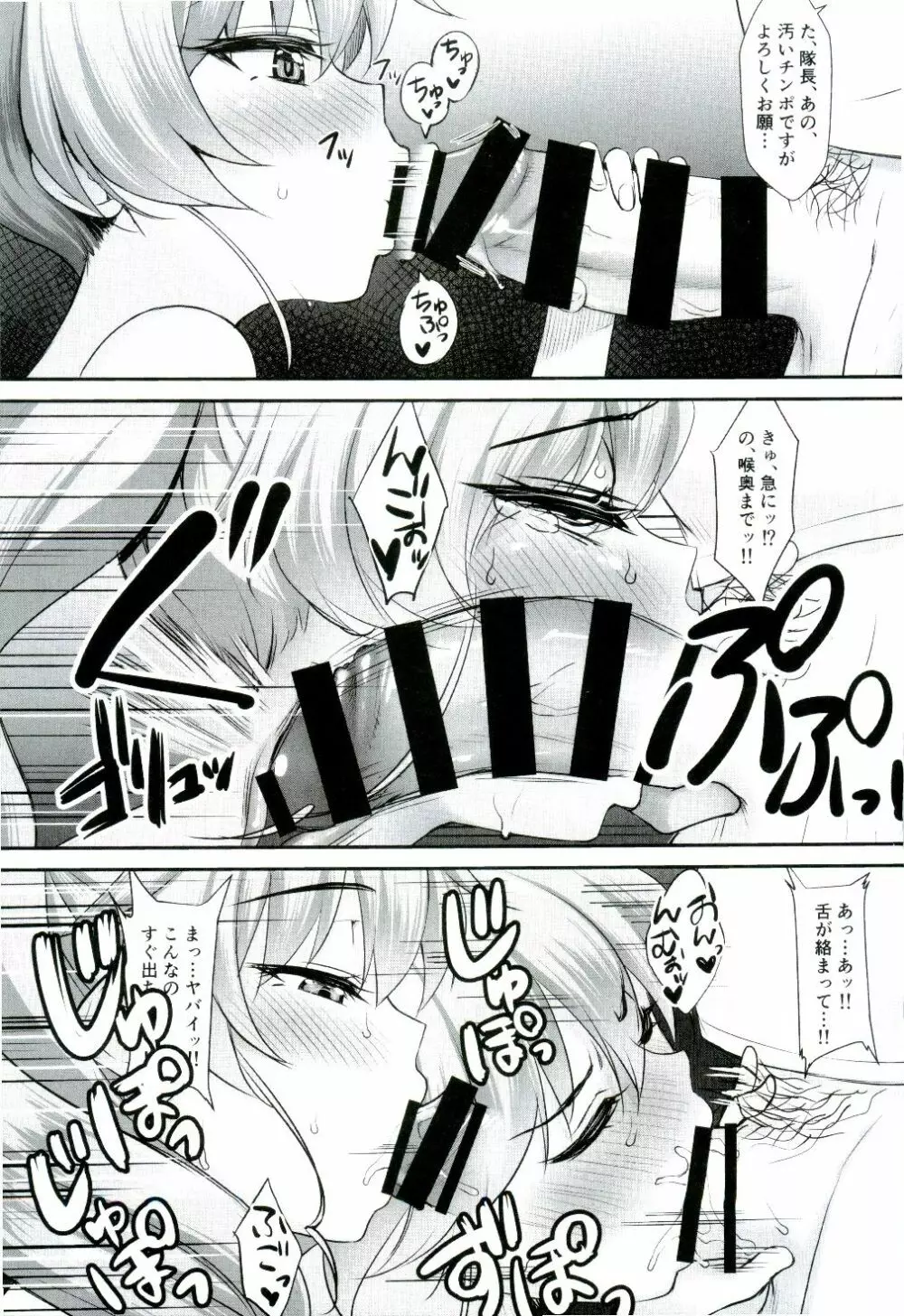 チョビちゃんと僕の妊娠活動 Page.6