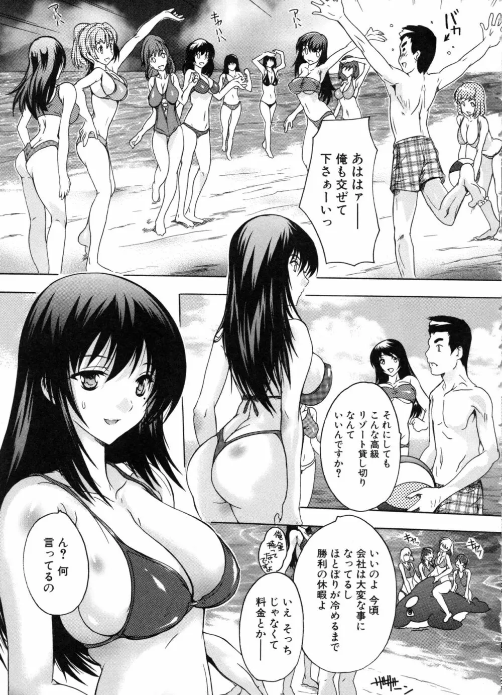 住民全員妊娠希望!? 女子寮管理人 Page.102