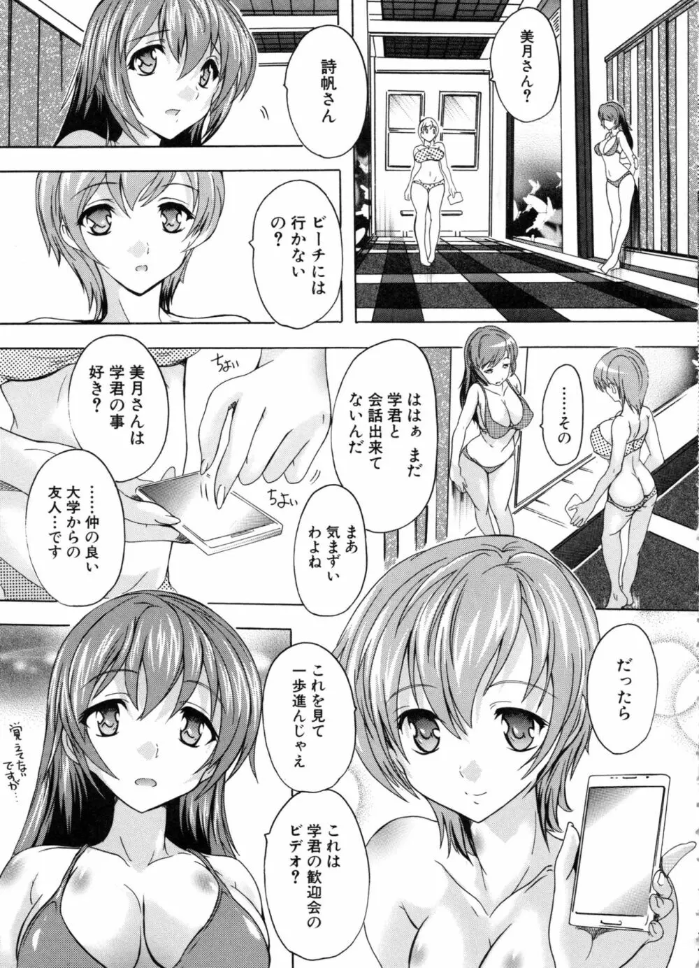 住民全員妊娠希望!? 女子寮管理人 Page.104