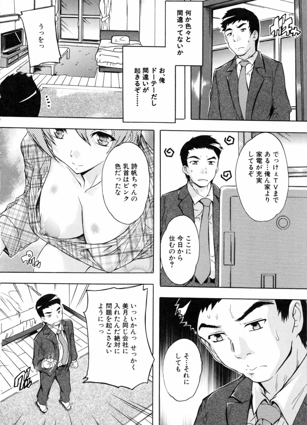 住民全員妊娠希望!? 女子寮管理人 Page.11