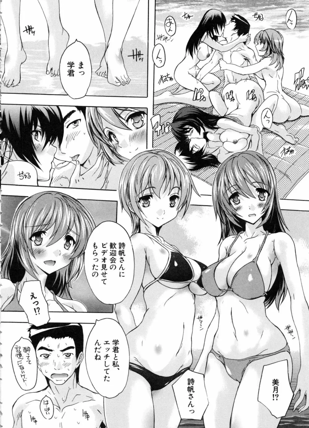 住民全員妊娠希望!? 女子寮管理人 Page.119