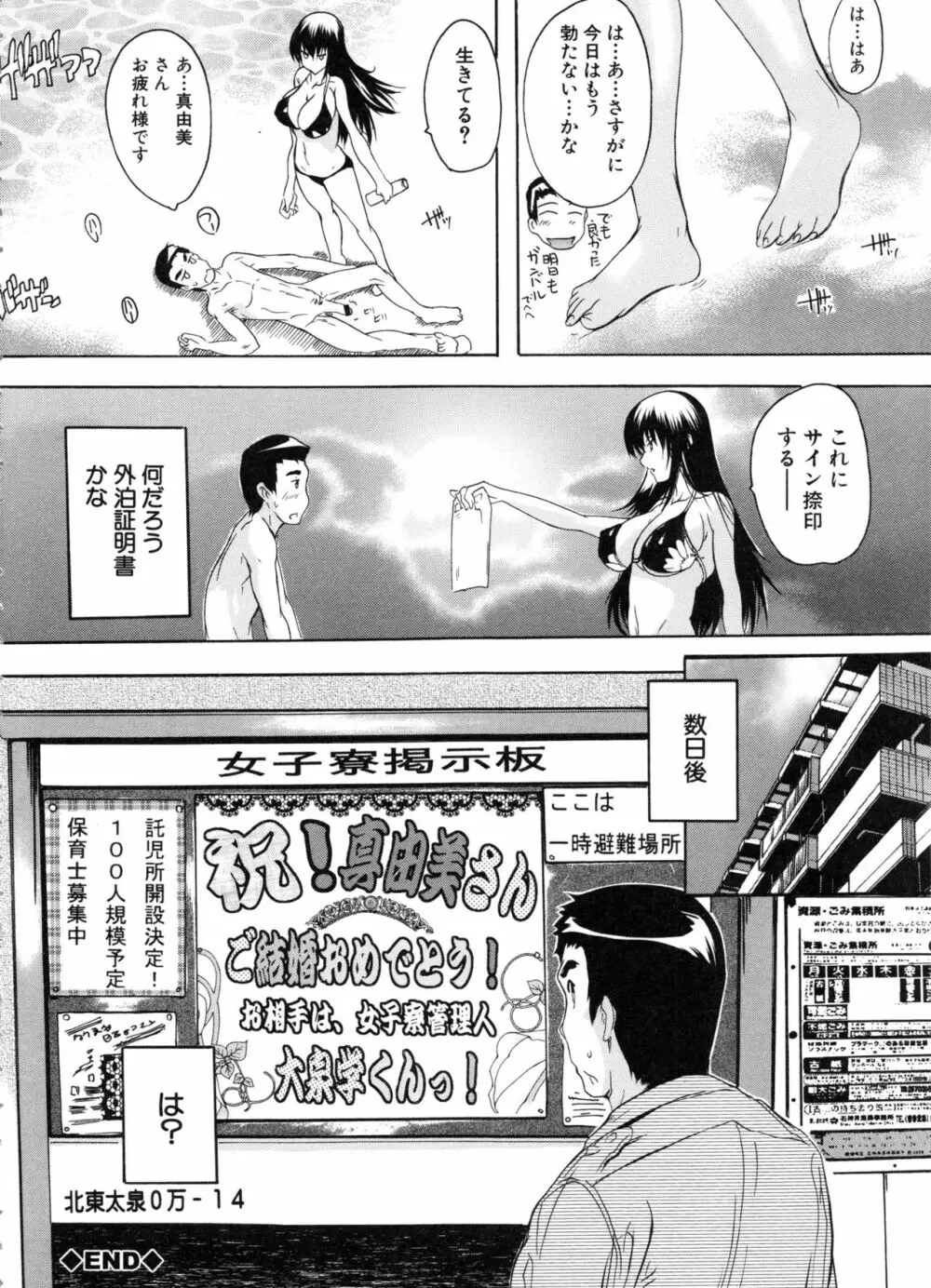 住民全員妊娠希望!? 女子寮管理人 Page.129