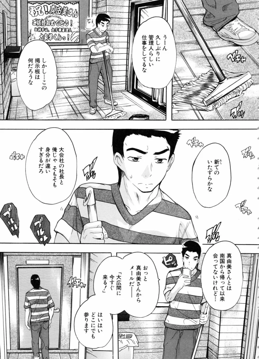 住民全員妊娠希望!? 女子寮管理人 Page.130