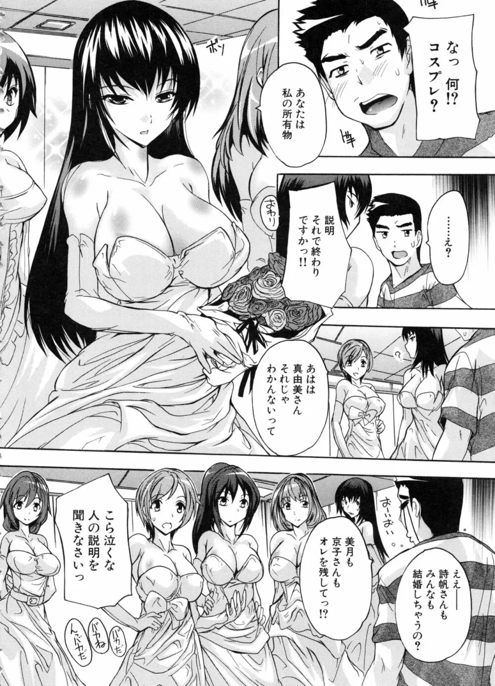 住民全員妊娠希望!? 女子寮管理人 Page.133