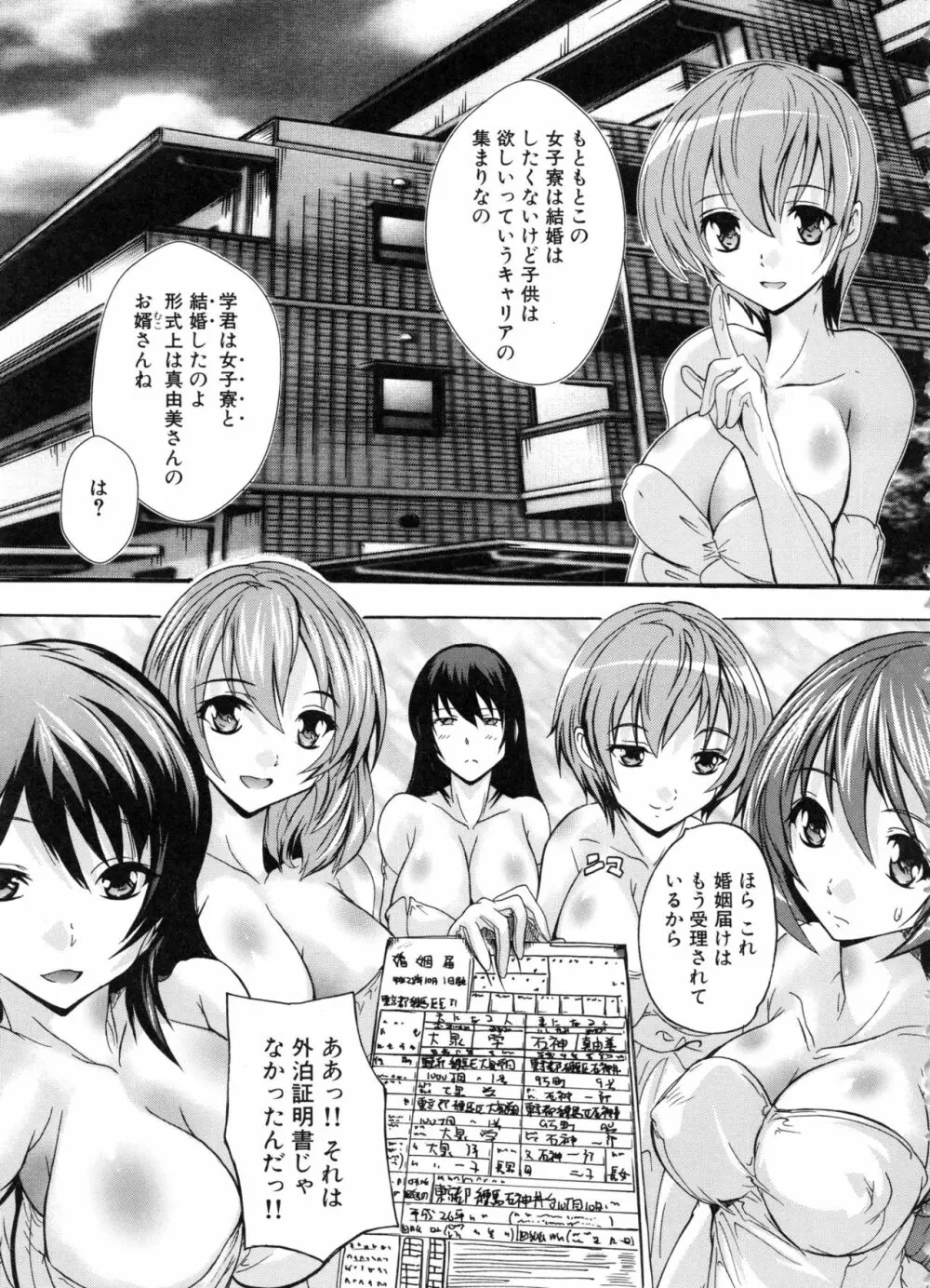 住民全員妊娠希望!? 女子寮管理人 Page.134