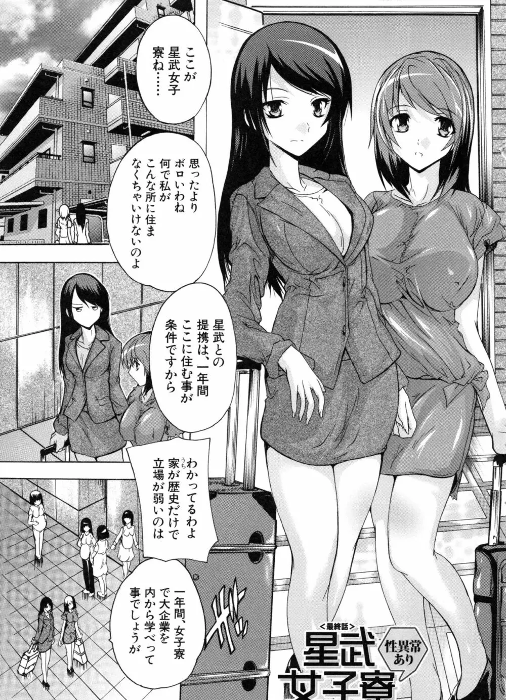 住民全員妊娠希望!? 女子寮管理人 Page.162