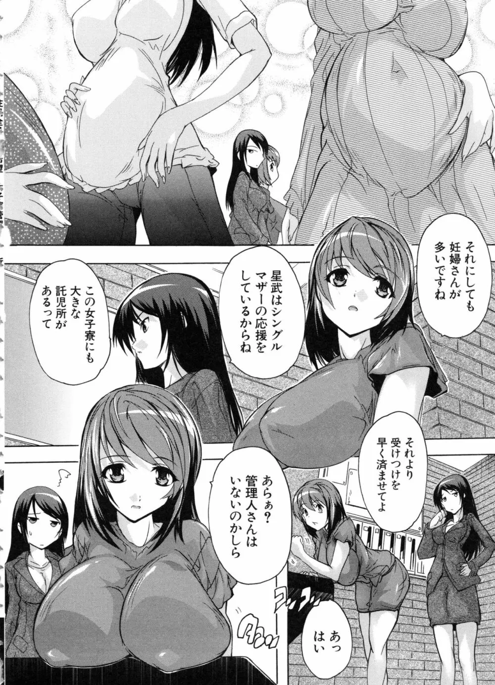 住民全員妊娠希望!? 女子寮管理人 Page.163