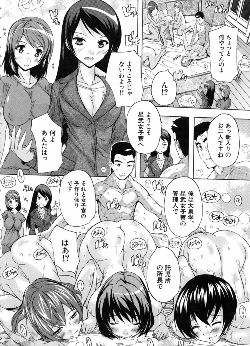 住民全員妊娠希望!? 女子寮管理人 Page.167