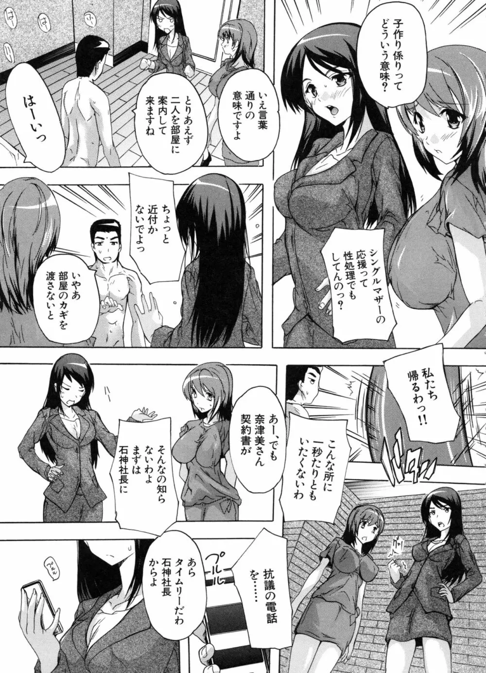 住民全員妊娠希望!? 女子寮管理人 Page.168