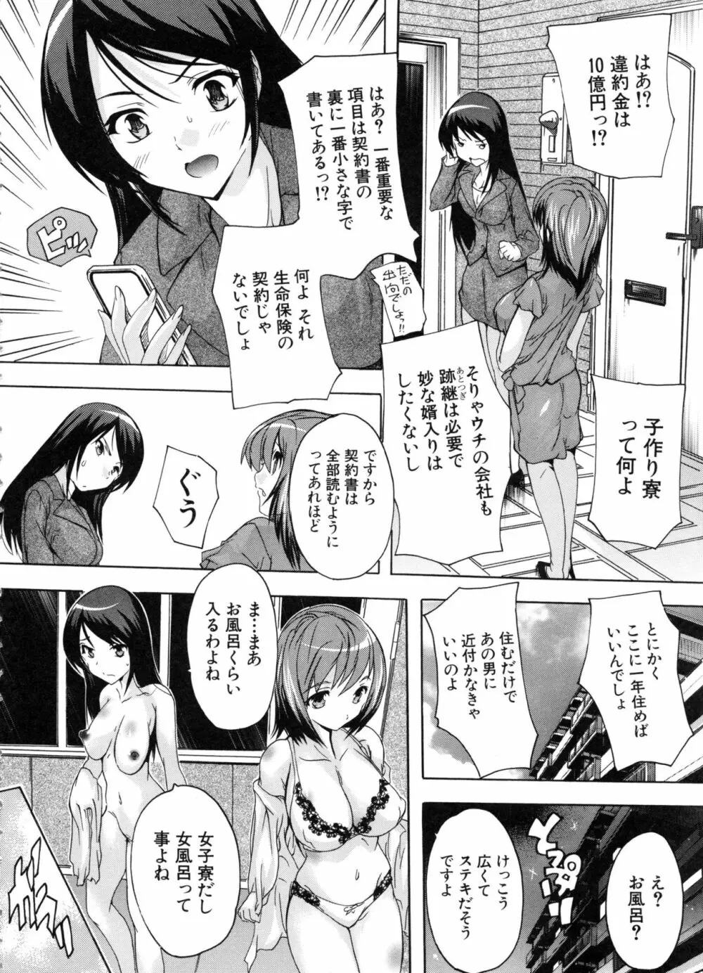 住民全員妊娠希望!? 女子寮管理人 Page.169