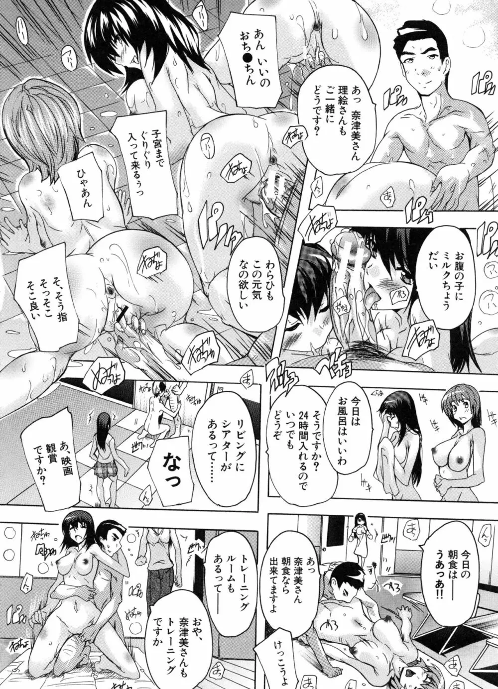 住民全員妊娠希望!? 女子寮管理人 Page.171