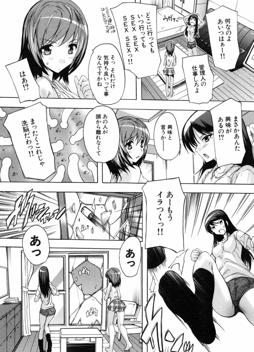 住民全員妊娠希望!? 女子寮管理人 Page.172