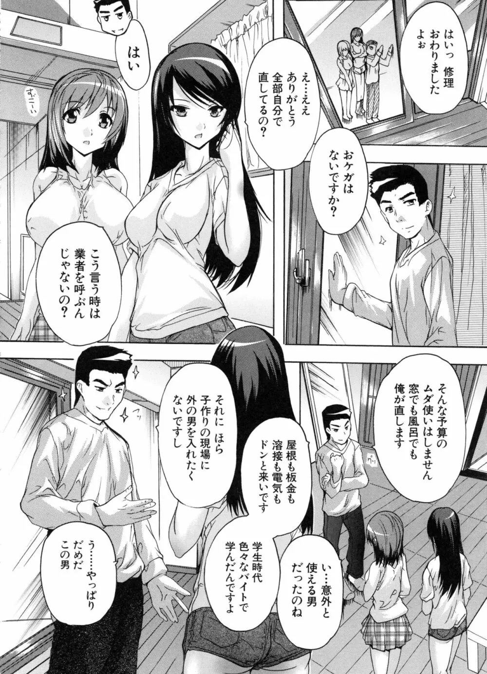 住民全員妊娠希望!? 女子寮管理人 Page.173