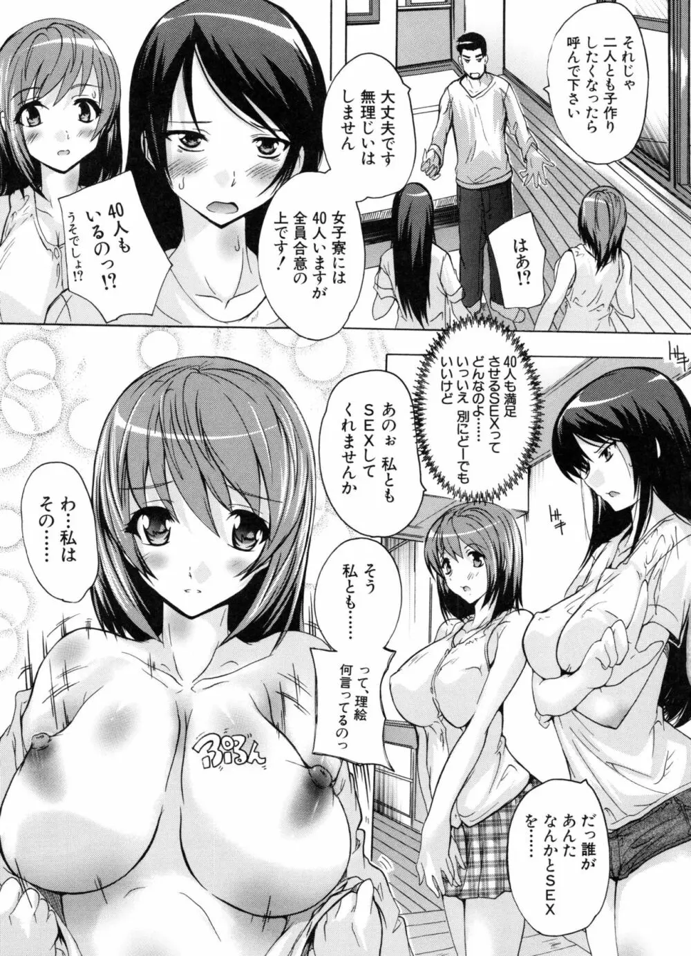 住民全員妊娠希望!? 女子寮管理人 Page.174