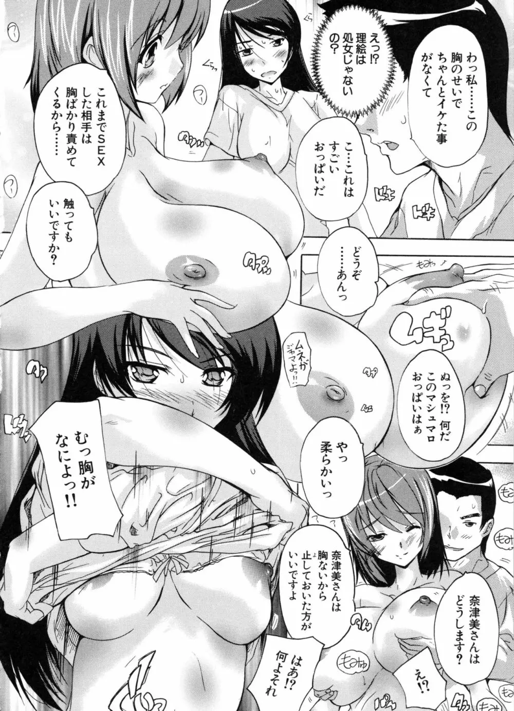 住民全員妊娠希望!? 女子寮管理人 Page.175