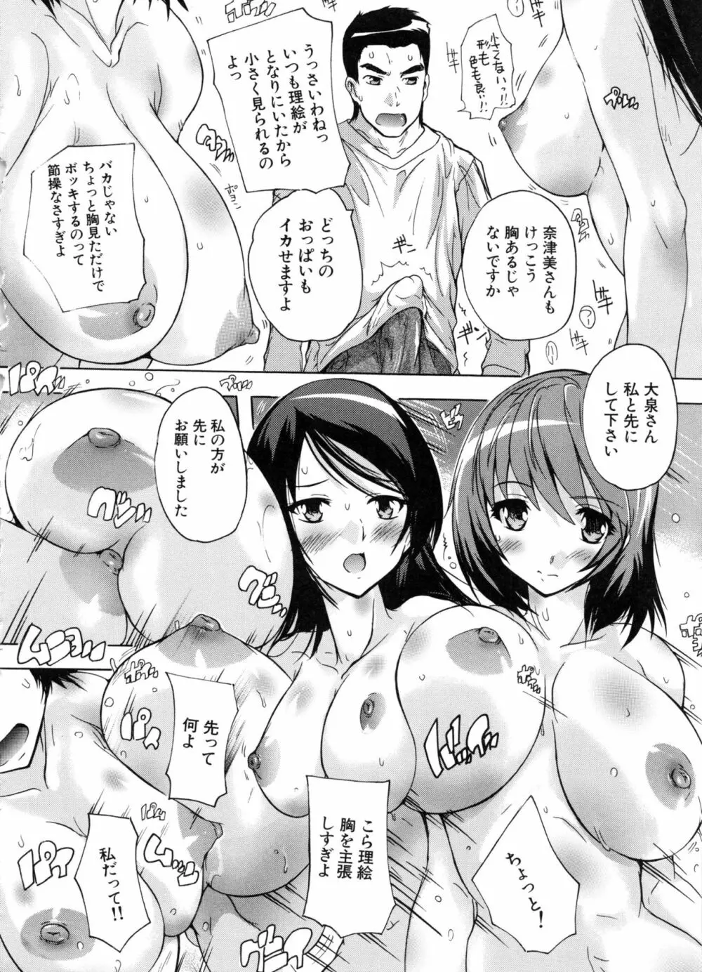 住民全員妊娠希望!? 女子寮管理人 Page.177