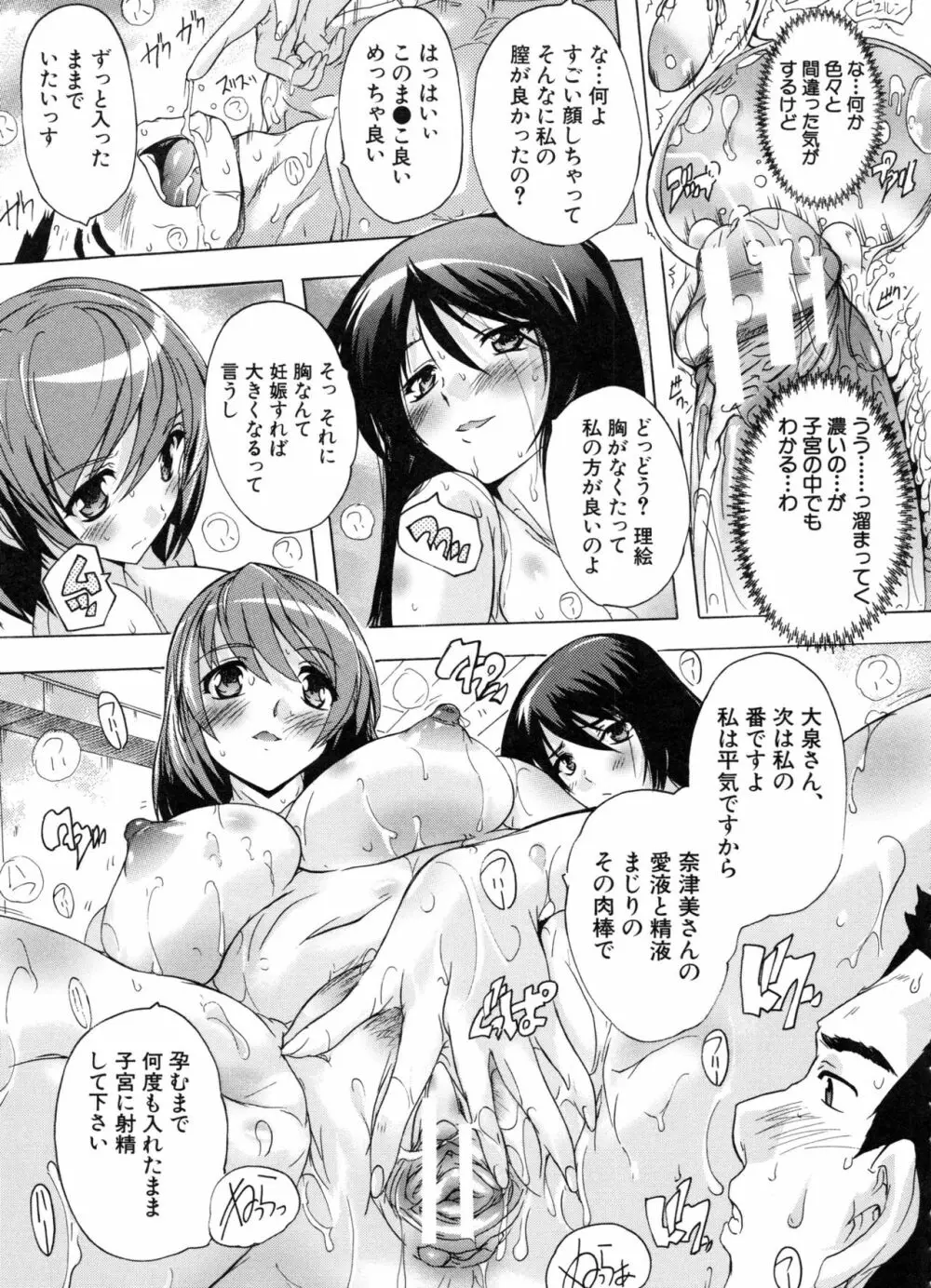 住民全員妊娠希望!? 女子寮管理人 Page.188