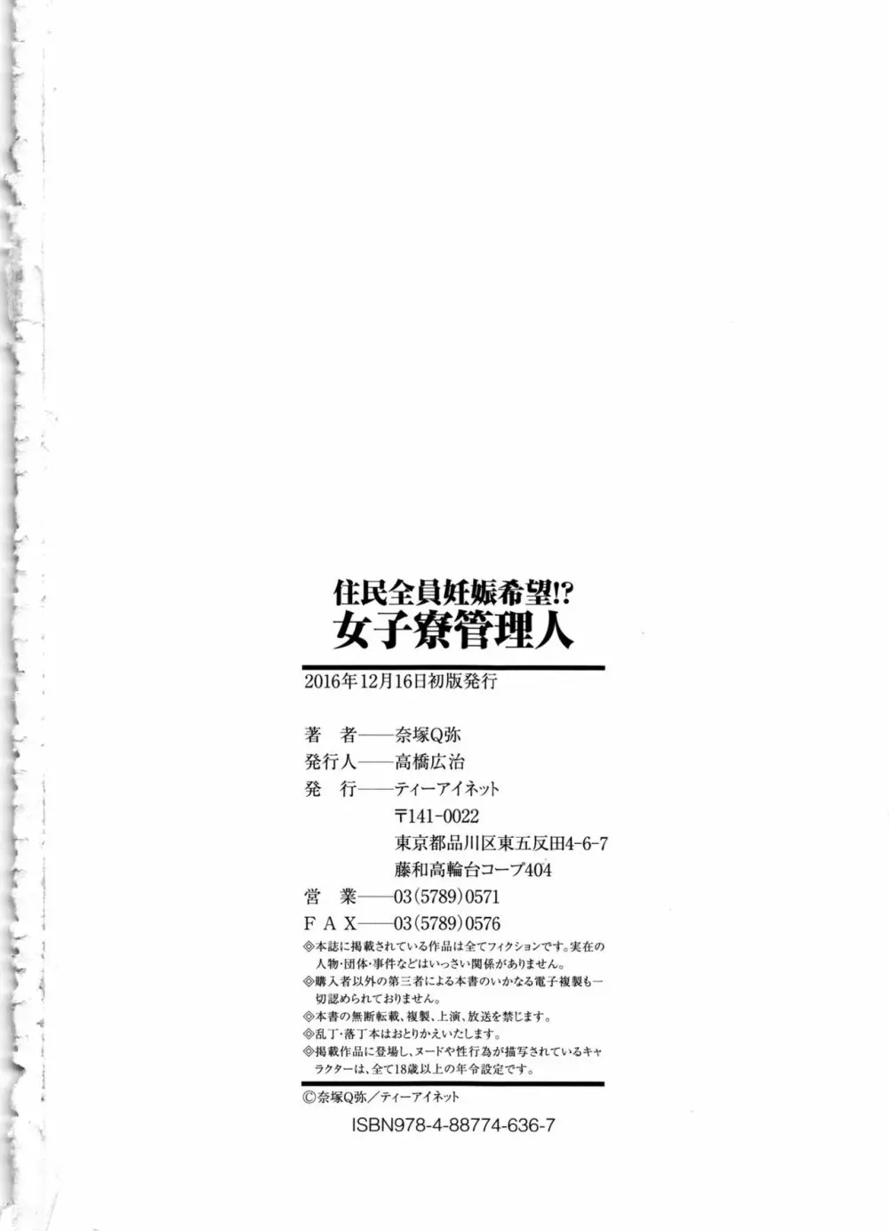 住民全員妊娠希望!? 女子寮管理人 Page.199