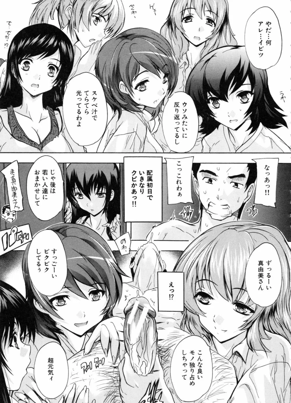 住民全員妊娠希望!? 女子寮管理人 Page.26