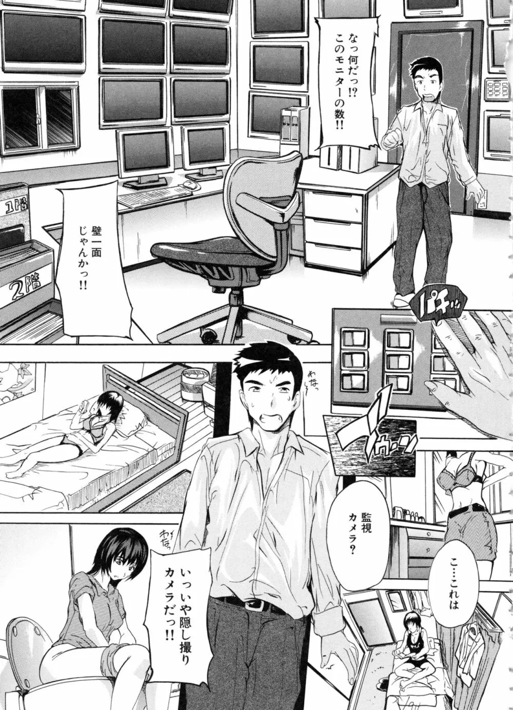 住民全員妊娠希望!? 女子寮管理人 Page.32