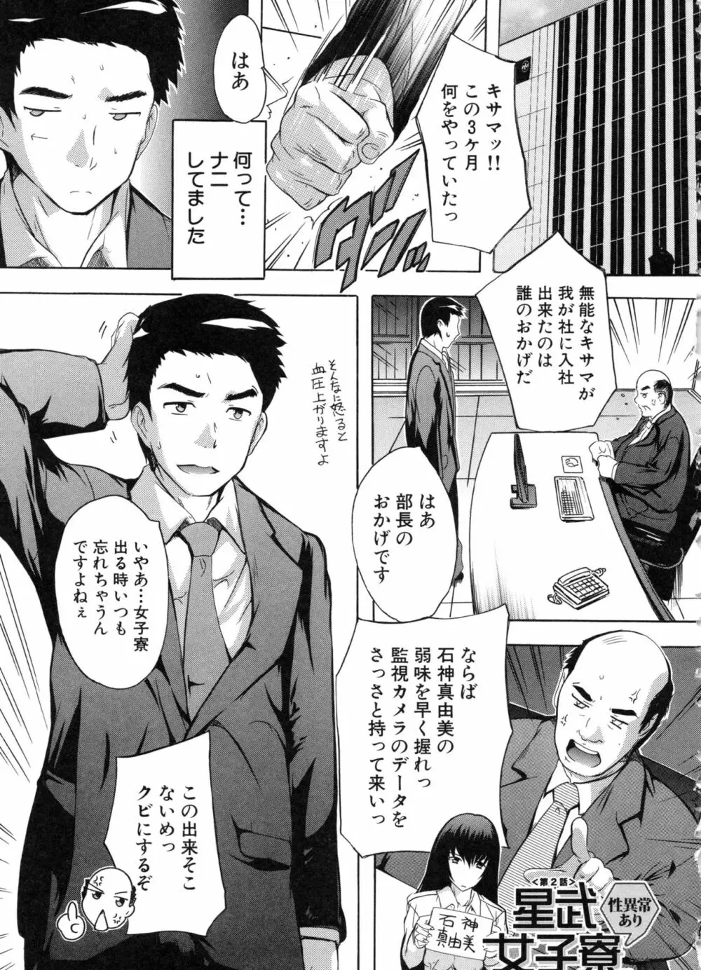 住民全員妊娠希望!? 女子寮管理人 Page.34