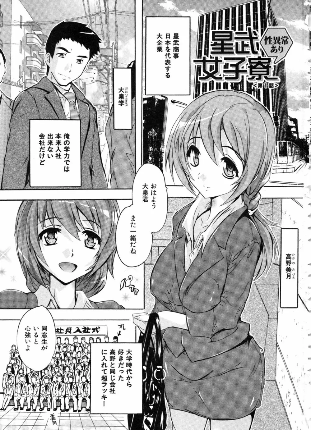 住民全員妊娠希望!? 女子寮管理人 Page.4