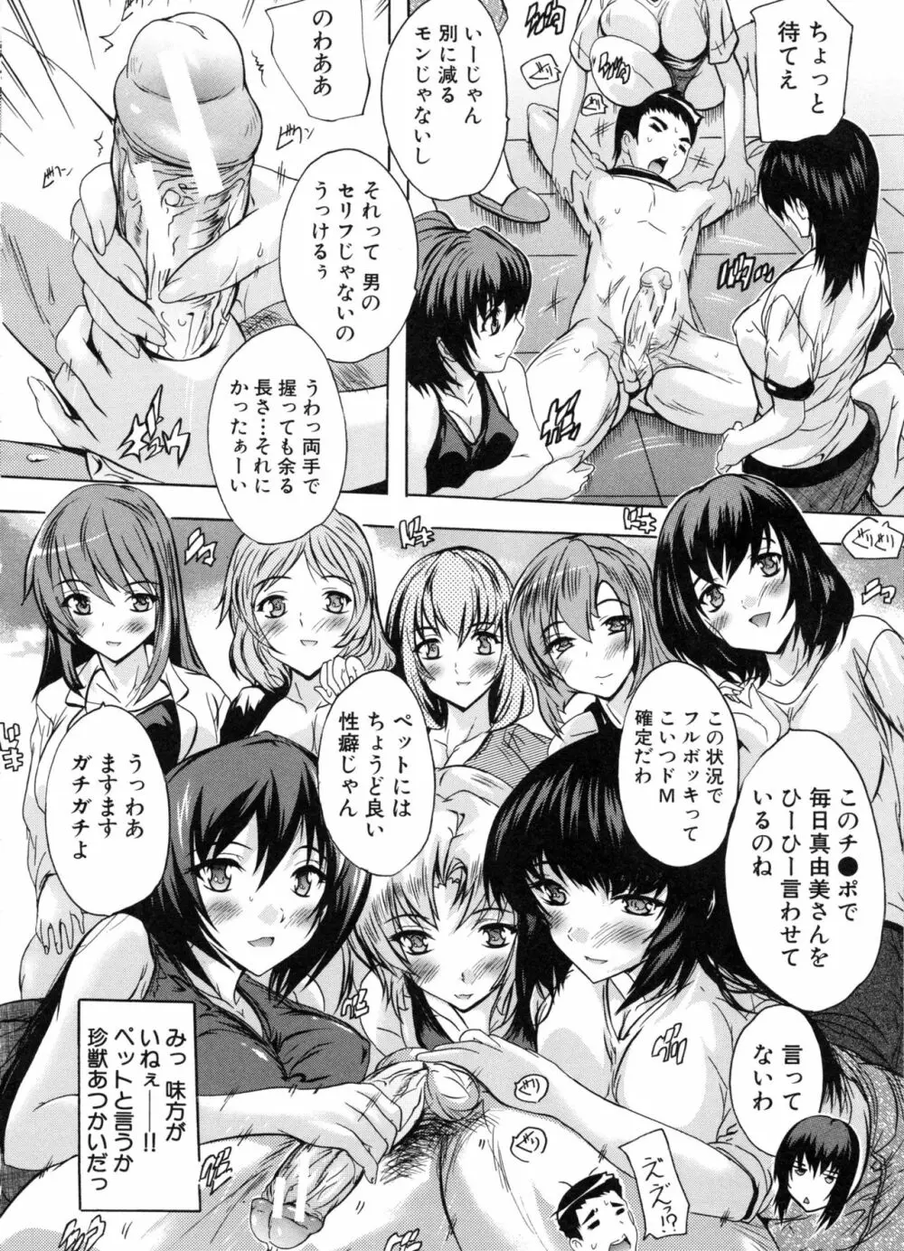 住民全員妊娠希望!? 女子寮管理人 Page.45